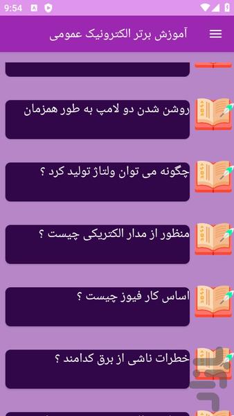 آموزش های الکترونیک عمومی - عکس برنامه موبایلی اندروید