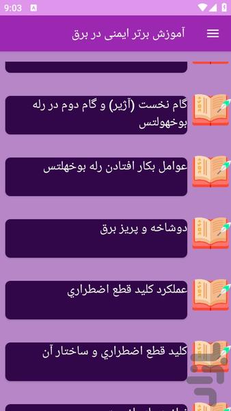 آموزش های ایمنی در برق - عکس برنامه موبایلی اندروید