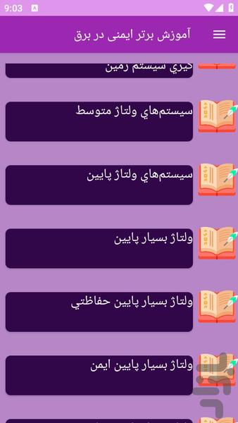 آموزش های ایمنی در برق - عکس برنامه موبایلی اندروید