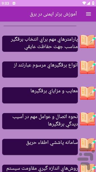 آموزش های ایمنی در برق - عکس برنامه موبایلی اندروید