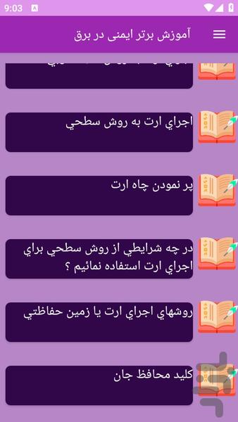 آموزش های ایمنی در برق - عکس برنامه موبایلی اندروید