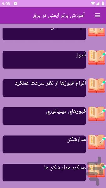 آموزش های ایمنی در برق - عکس برنامه موبایلی اندروید