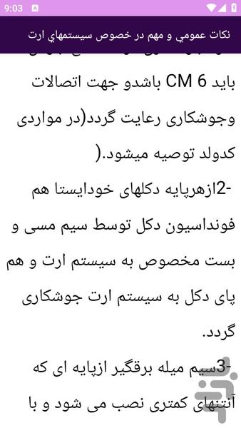 آموزش های ایمنی در برق - عکس برنامه موبایلی اندروید