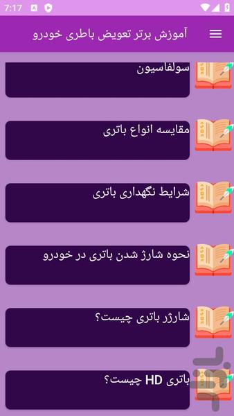 آموزش های تعویض باطری خودرو - عکس برنامه موبایلی اندروید