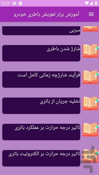 آموزش های تعویض باطری خودرو - عکس برنامه موبایلی اندروید