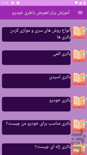 آموزش های تعویض باطری خودرو - عکس برنامه موبایلی اندروید