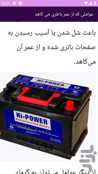 آموزش های تعویض باطری خودرو - عکس برنامه موبایلی اندروید