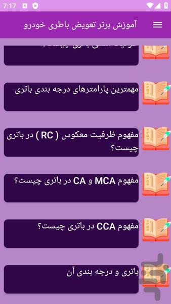 آموزش های تعویض باطری خودرو - عکس برنامه موبایلی اندروید