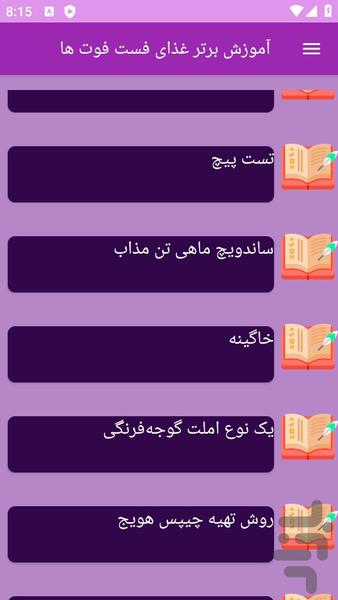 آموزش تهیه فست فود ها - عکس برنامه موبایلی اندروید