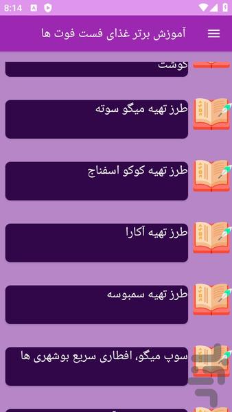 آموزش تهیه فست فود ها - عکس برنامه موبایلی اندروید