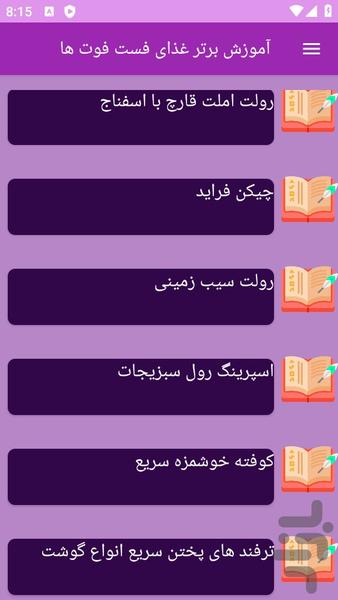 آموزش تهیه فست فود ها - عکس برنامه موبایلی اندروید