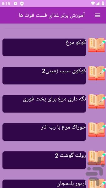 آموزش تهیه فست فود ها - عکس برنامه موبایلی اندروید