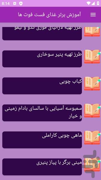 آموزش تهیه فست فود ها - عکس برنامه موبایلی اندروید