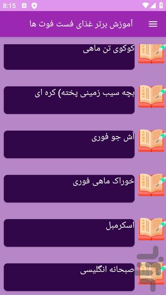 آموزش تهیه فست فود ها - عکس برنامه موبایلی اندروید