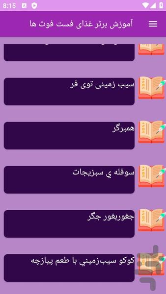 آموزش تهیه فست فود ها - عکس برنامه موبایلی اندروید