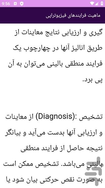 آموزش های فیزیوتراپی - عکس برنامه موبایلی اندروید
