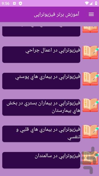 آموزش های فیزیوتراپی - عکس برنامه موبایلی اندروید