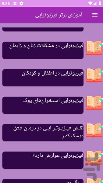 آموزش های فیزیوتراپی - عکس برنامه موبایلی اندروید