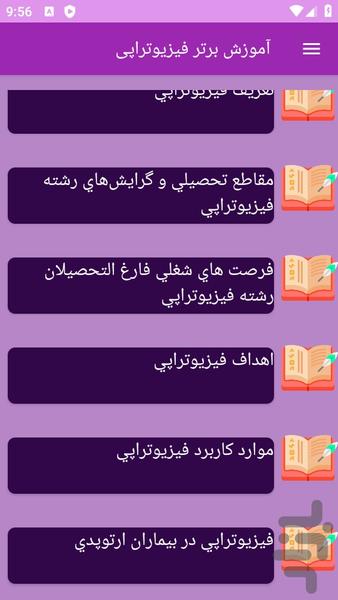 آموزش های فیزیوتراپی - عکس برنامه موبایلی اندروید