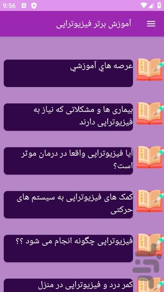 آموزش های فیزیوتراپی - عکس برنامه موبایلی اندروید