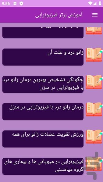 آموزش های فیزیوتراپی - عکس برنامه موبایلی اندروید