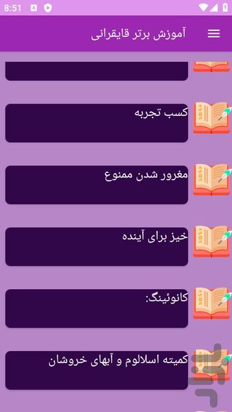 آموزش های قایق رانی (قایقرانی) - Image screenshot of android app