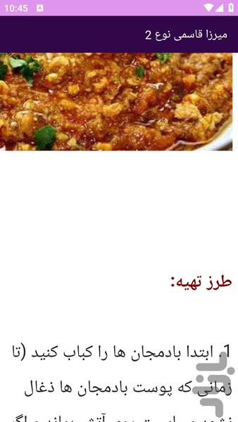 آموزش های تهیه غذای محلی گیلان - عکس برنامه موبایلی اندروید