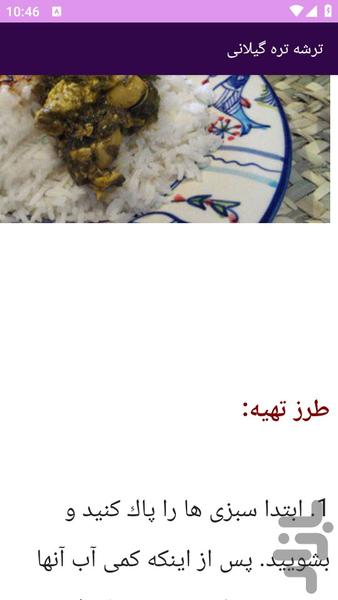 آموزش های تهیه غذای محلی گیلان - عکس برنامه موبایلی اندروید