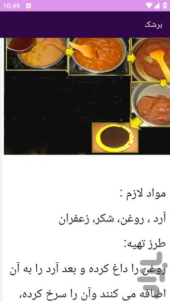 آموزش های تهیه غذای محلی جنوب - عکس برنامه موبایلی اندروید