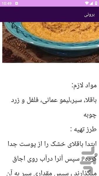 آموزش های تهیه غذای محلی جنوب - عکس برنامه موبایلی اندروید
