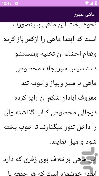 آموزش های تهیه غذای محلی جنوب - عکس برنامه موبایلی اندروید