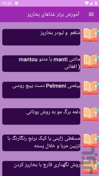 آموزش های تهیه غذای بخارپز - عکس برنامه موبایلی اندروید