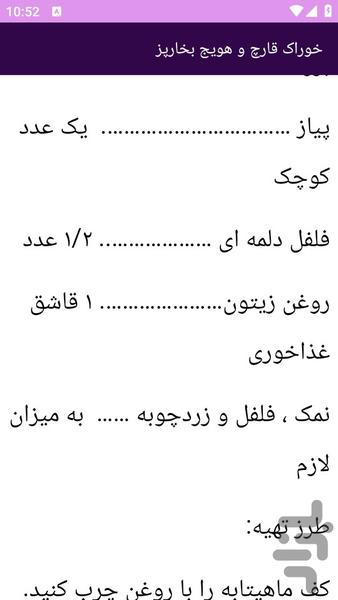 آموزش های تهیه غذای بخارپز - عکس برنامه موبایلی اندروید