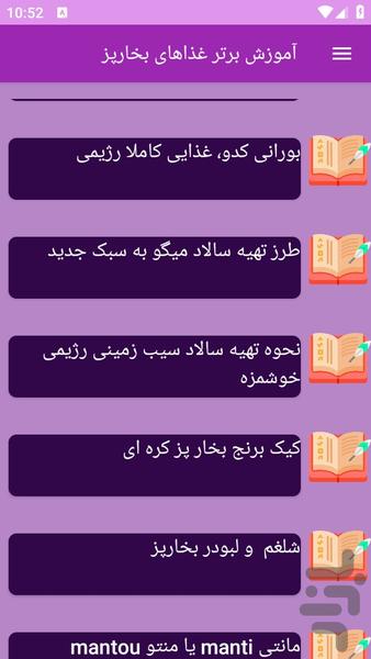 آموزش های تهیه غذای بخارپز - عکس برنامه موبایلی اندروید