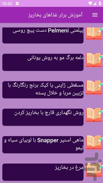 آموزش های تهیه غذای بخارپز - عکس برنامه موبایلی اندروید
