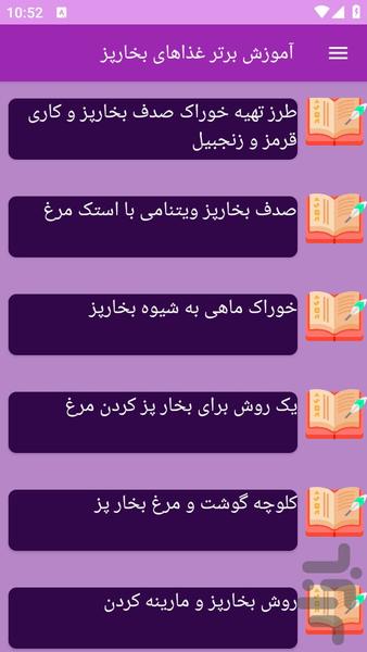 آموزش های تهیه غذای بخارپز - عکس برنامه موبایلی اندروید