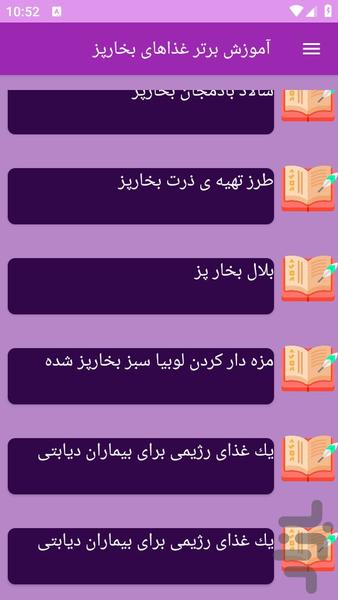 آموزش های تهیه غذای بخارپز - عکس برنامه موبایلی اندروید
