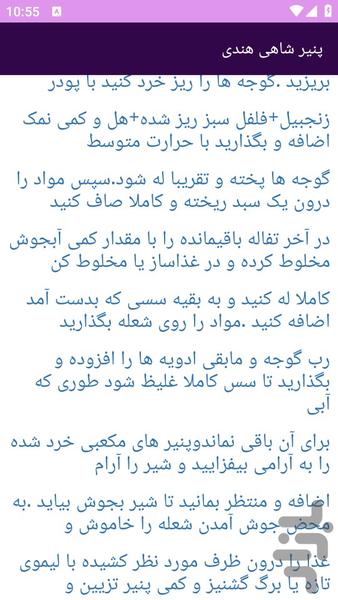 آموزش های تهیه غذای هندی - عکس برنامه موبایلی اندروید