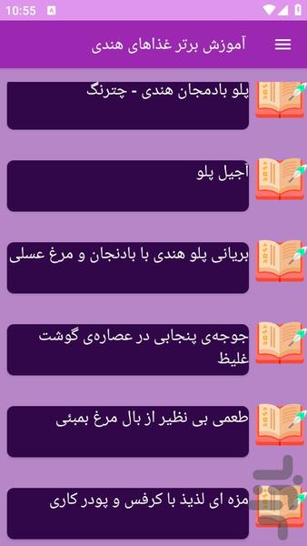 آموزش های تهیه غذای هندی - عکس برنامه موبایلی اندروید