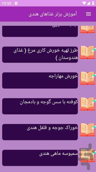 آموزش های تهیه غذای هندی - عکس برنامه موبایلی اندروید