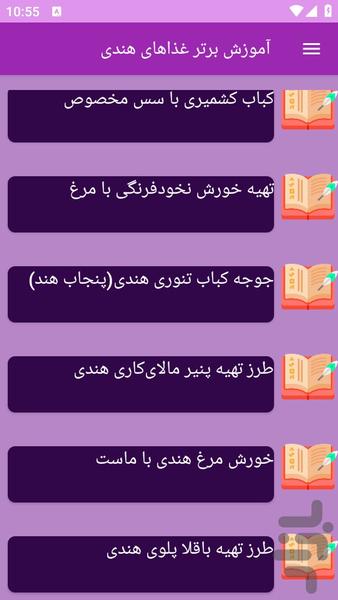 آموزش های تهیه غذای هندی - عکس برنامه موبایلی اندروید