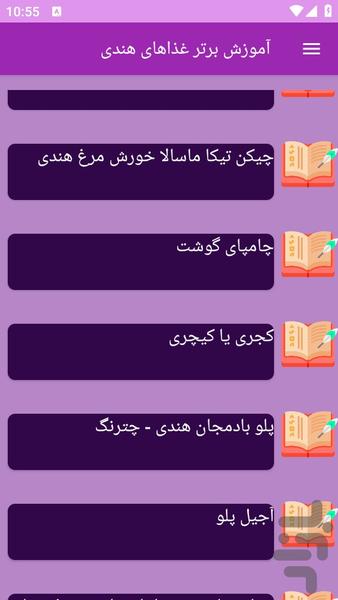 آموزش های تهیه غذای هندی - عکس برنامه موبایلی اندروید