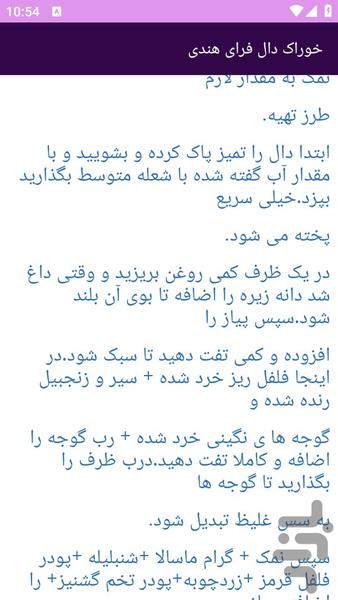آموزش های تهیه غذای هندی - عکس برنامه موبایلی اندروید