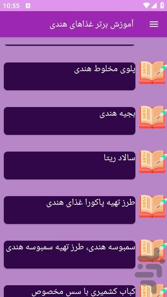 آموزش های تهیه غذای هندی - عکس برنامه موبایلی اندروید
