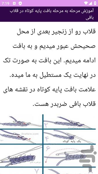آموزش های قلاب بافی - Image screenshot of android app