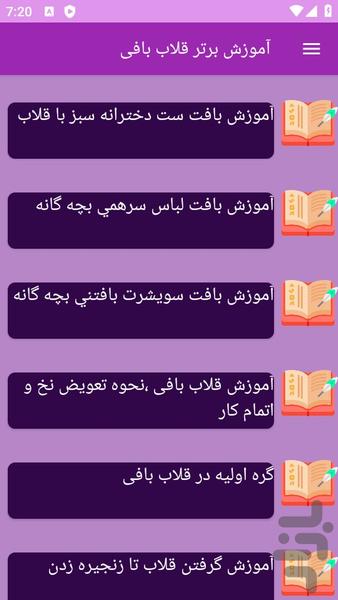 آموزش های قلاب بافی - Image screenshot of android app