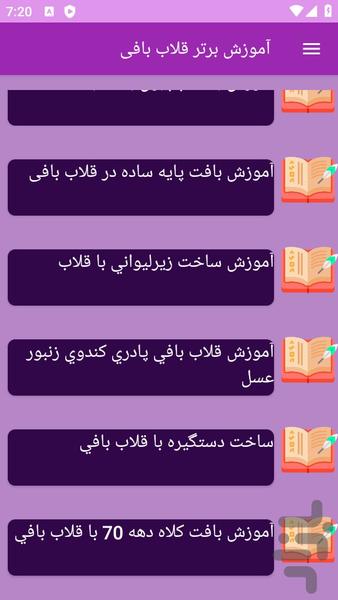 آموزش های قلاب بافی - Image screenshot of android app