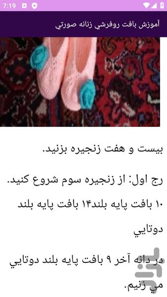 آموزش های قلاب بافی - Image screenshot of android app