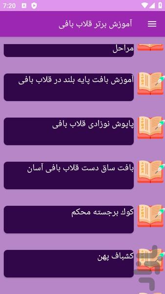 آموزش های قلاب بافی - Image screenshot of android app
