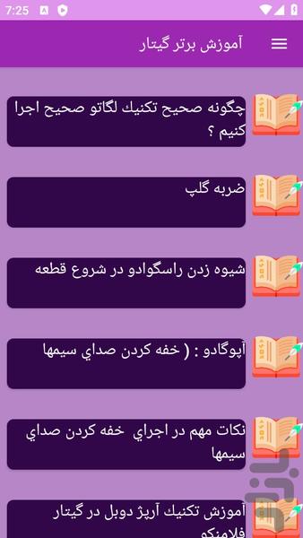 آموزش های گیتار - عکس برنامه موبایلی اندروید